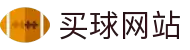 在线买球官方网站-五大联赛买球网站